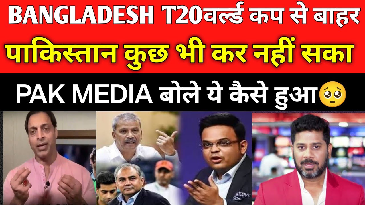 Bangladesh Knocked Out of World Cup 2026 | Pakistan Refused to Support?