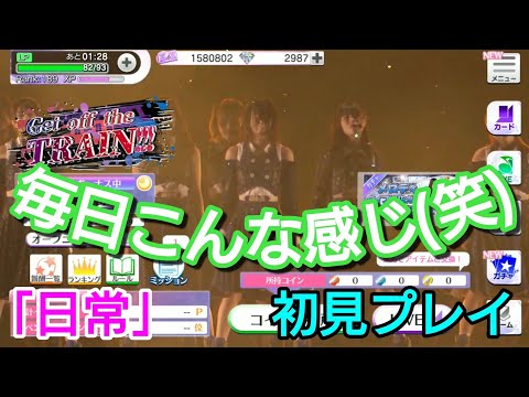 【乃木フェス】孔明会議の日常はいつもこんな感じ(笑) 「日常」初見プレイ