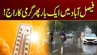 Latest Weather Conditions in Faisalabad | Latest Update | City 41