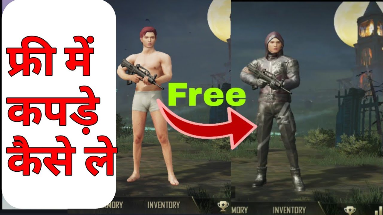 how to get free clothes in pubg mobile फ्री में कपड़े Pubg मे YouTube