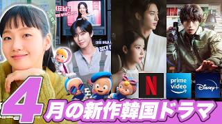 [Upcoming Releases] A rush of new and sequel Korean dramas! 🌸💨 Those dramas you've been waiting f...