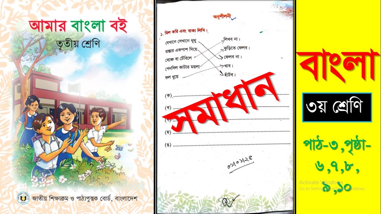 Class 3 Bangla Boi 2025 Part 3 Page- 6,7,8,9,10 | ৩য় শ্রেণির বাংলা বই ...