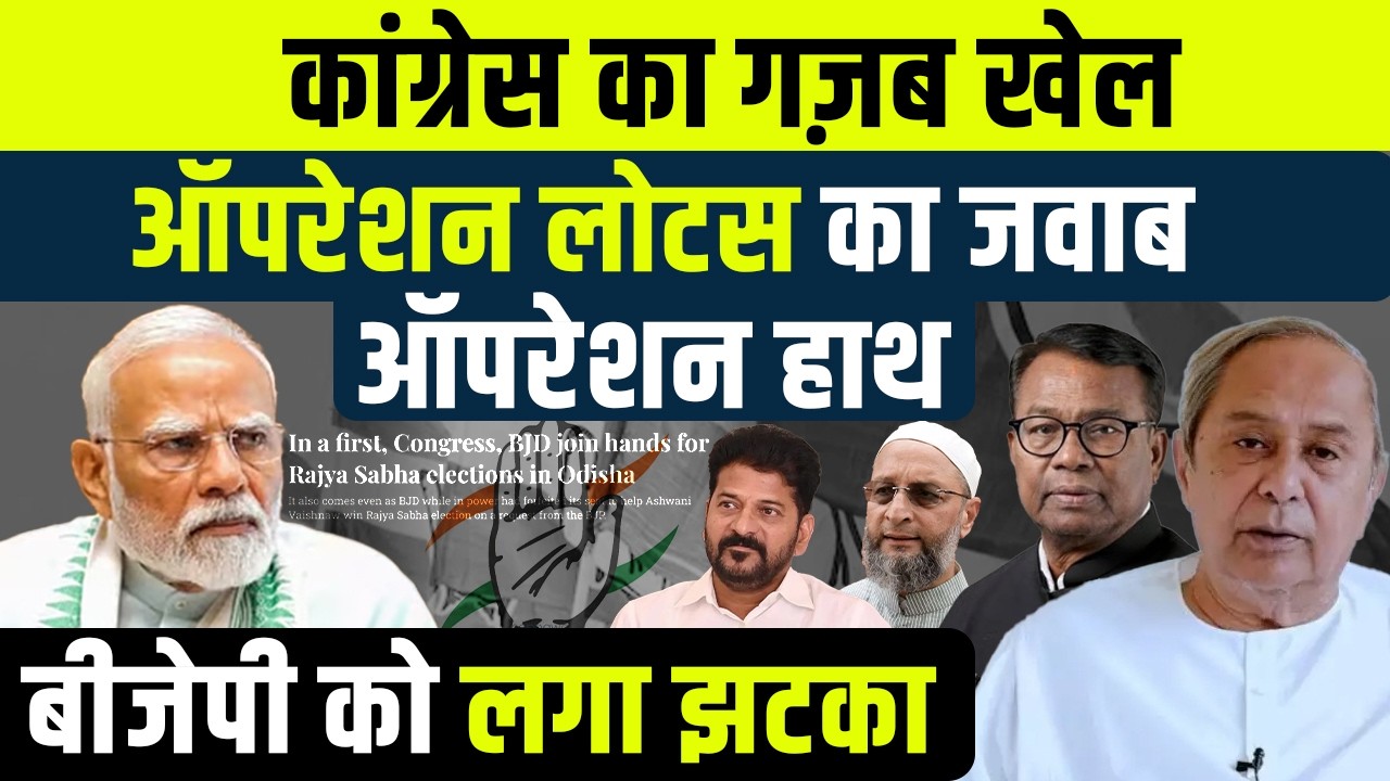 राजयसभा चुनाव में कांग्रेस का ऐतिहासिक फैसला | Khabarhaat