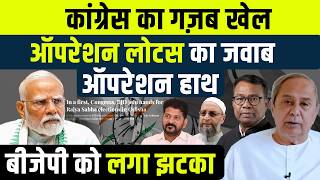 राजयसभा चुनाव में कांग्रेस का ऐतिहासिक फैसला | Khabarhaat