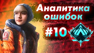 Аналитика ошибок #10 - ранкед за Ваттсон на Платине 3 ! Wattson - Гайд по Апекс Легенд ApexLegends