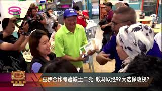 20190128 八度空间华语新闻网络同步直播