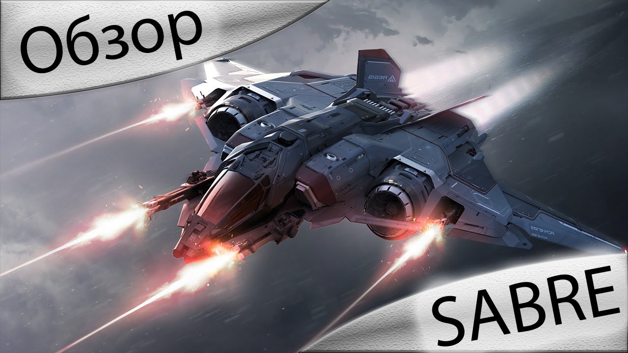 Star Citizen Sabre YouTube