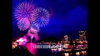 日田のうた