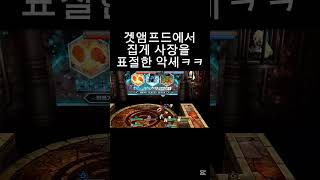 겟앰 집게 사장 표절 논란ㅋㅋ #겟앰 #겟앰프드 #겟앰비숑 #겟앰프드비숑