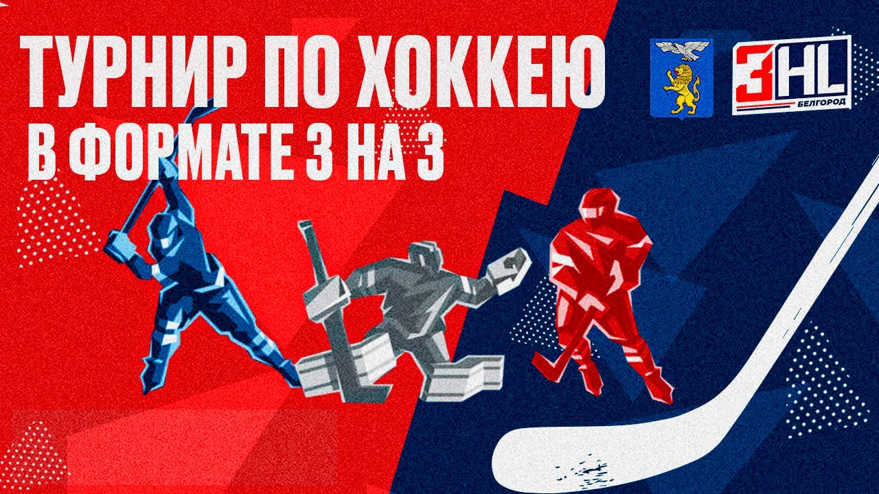 3HL Belgorod| 10.08.2025 | Юноши 2016-2017