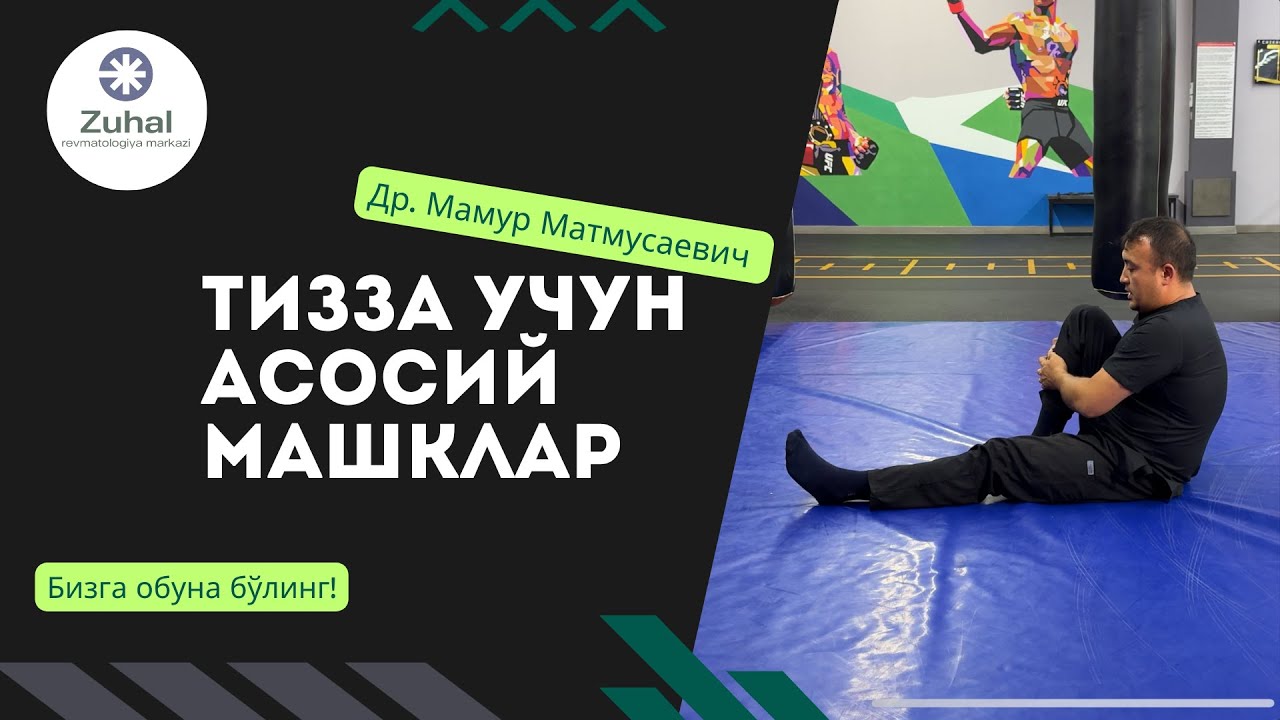 Тизза оғриғи, полиартрит, артроз ва бошқа ревматологик касалликлар учун даволовчи машқлар