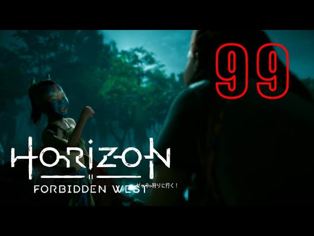 99アラ古希爺が【PS4】Horizon Forbidden West(ホライゾン)の実況やってみた。