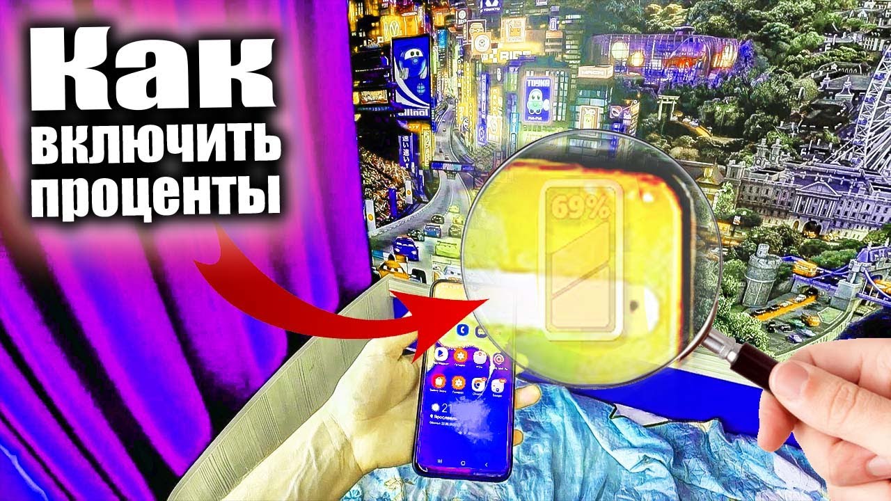 Как посмотреть процент аккумулятора Как посмотреть процент аккумулятора