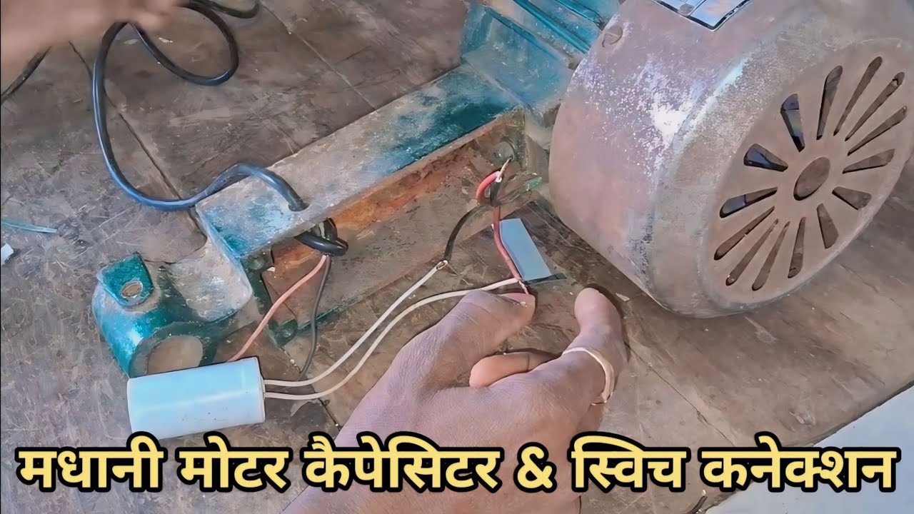बिलोना मशीन वायरिंग | madhani machine connection | madhani machine connection 4 wire | madhani motor