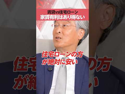 【賃貸vs住宅ローン】住宅ローンが家賃を上回ることは絶対にない⁉︎