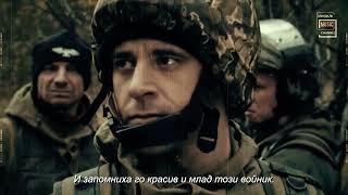 Стас Михайлов - Солдат / Bg subs (вградени)