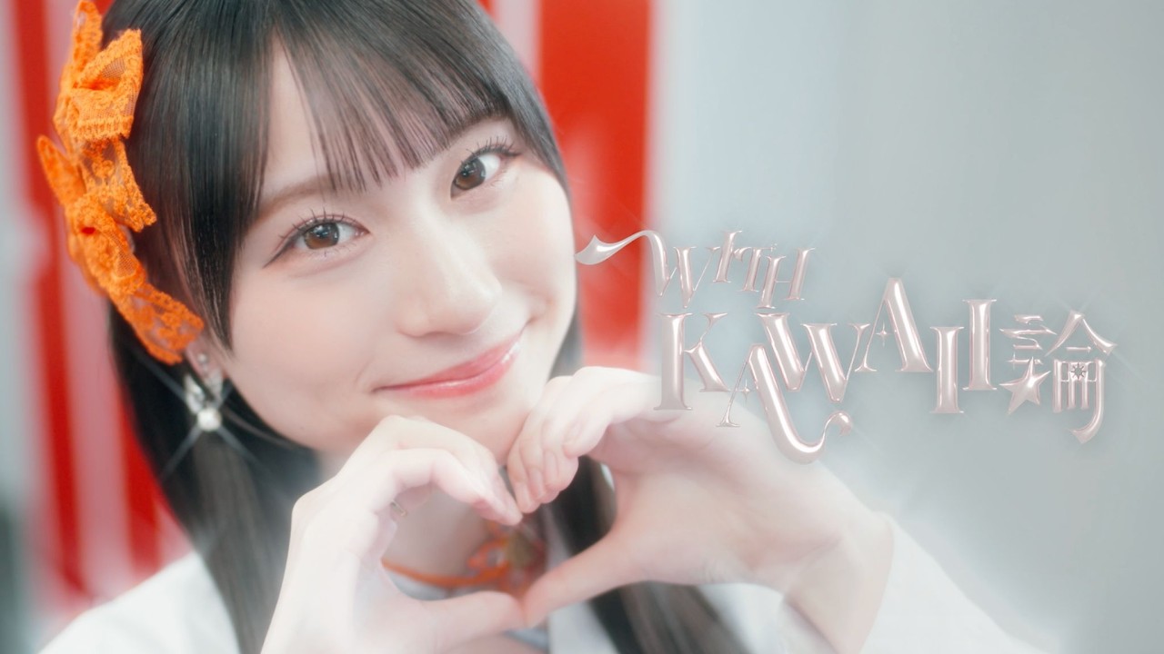 MORE STAR もあすた　新井心菜　チェキ　まとめ MV Teaser 新井心菜】MORE STAR『WITH KAWAII論』 - YouTube