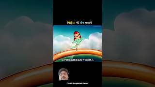 चिड़िया की प्रेम कहानी #shortvideo #cartoon #cartoon #funny #video