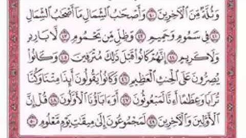 سورة الواقعة بصوت تخشع له القلوب