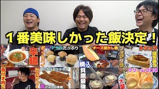 今まで食べた釣りよか飯の１位を決めよう！！