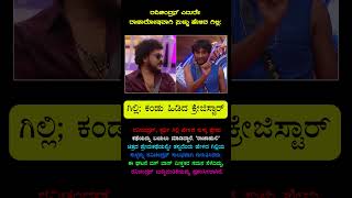 Download Lagu Ghilli lied in front of Ravichandran in a fit of rage; Crazy Star caught him MP3