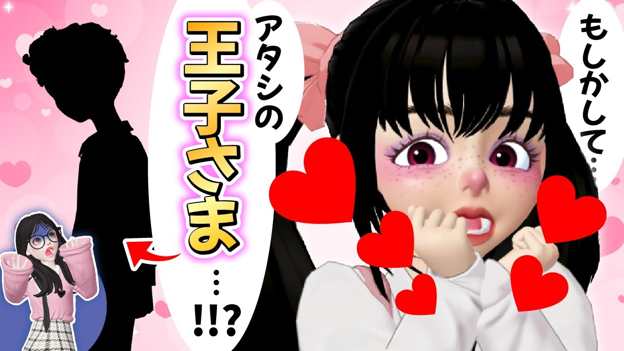 【ついにモテ期⁉】うんめいの王子さまを見つけちゃった…❤️【アイリ】【ゼペット】