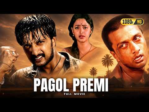 Pagol Premi (পাগল প্রেমী) South Action Bengali Dubbed Full Movie | Kiccha Sudeep, Rekha