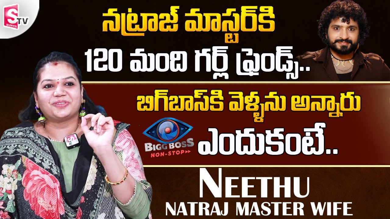 Bigg Boss Contestant Nataraj Master Wife Neethu Exclusive Interview | Nirupama