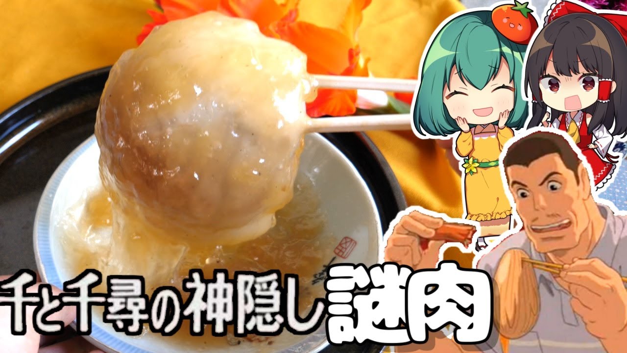 【千と千尋の神隠し】豚になったお父さんが食べた謎の肉作ってみた！あの肉の正体は○○！【料理】【ジブリ飯】