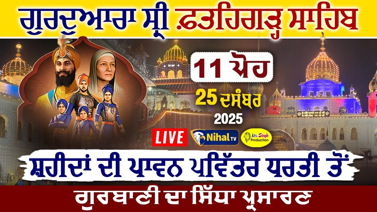 Live Fatehgarh Sahib Gurdwara Shri Fatehgarh Sahib Sirhind