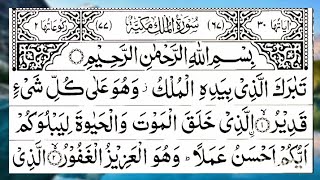 Surah Al-Mulk | 🕌 Beautiful Quran Recitation 🕋| Surah Mulk Full |✨ سورة الملك | Beautiful Recitation
