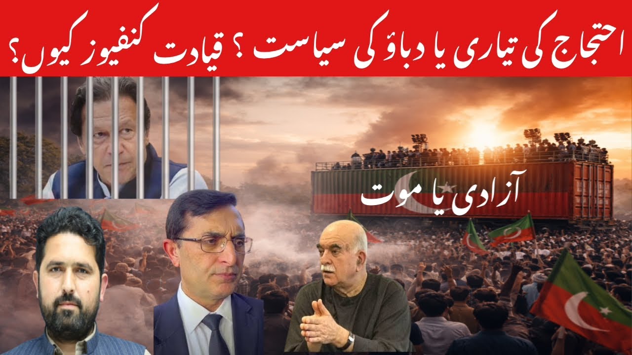 PTI’s Big Protest Plan Exposed? Leadership Confusion & KP Container Politics.
