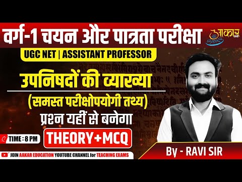 Varg 1 Eligibility Exam | MPTET Varg 1 History Class | Explanation of Upanishads | Ancient History
