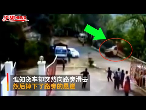 大惊失色！货车上坡时突然下滑 5秒后竟掉下悬崖