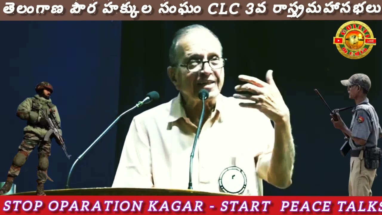 Pro Hara Gopal Speech | పౌరహక్కుల సంఘం 3వ రాష్ట్ర మహాసభలు | Goleti Media