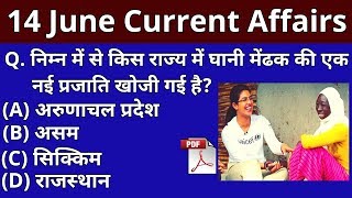 14 June 2019 current affairs | Daily current affairs | Current Affairs In Hindi | today's gk