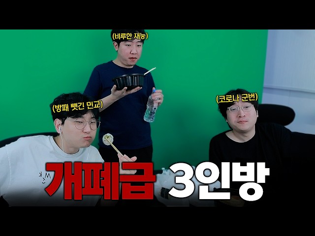 오디오 터지는 개폐급 3인방의 치킨 미션ㅋㅋㅋㅋ