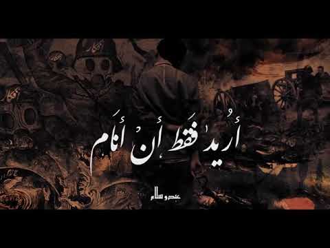 عبدوسلام أريد فقط أن أنام