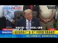 豪門婚禮碰上戰爭壓力 川普陷出席與否兩難局面 川普恐缺席長子二婚 脫口"伊朗問題"掀戰爭聯想?｜記者 鄧崴｜國際焦點20260522｜三立新聞台