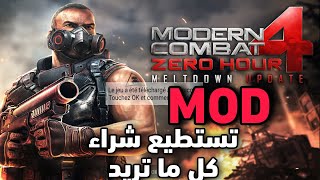 مود لعبة Modern Combat 4 على الأندرويد | تستطيع شراء كل ما تريد screenshot 3