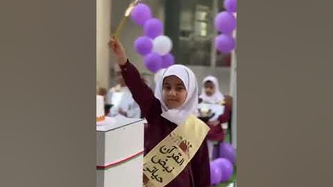 تكريم حفظ القرآن الكريم