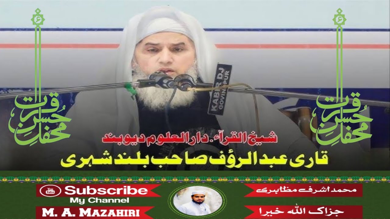 Qari Abdur RaufSahab