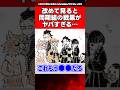 改めて見ると同期組の戦果がヤバすぎる…【鬼滅の刃】【反応集】