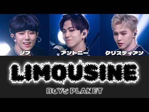 【ボイプラ】BOYS PLANET『Limousine』 ( 리무진/リムジン) -BE’O 【歌詞/カナルビ/和訳/日本語字幕】