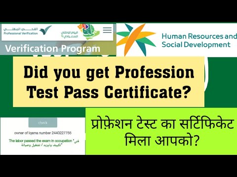 Professional test certificate and result issue , Showing fail in portal.हिंदी