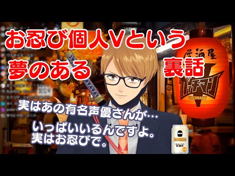 有名声優が個人Vをしているという裏話を話す準新人Vtuber【ガッチマンV】