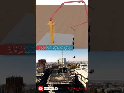 ازاي بيصبوا الخرسانة في ناطحات السحاب 