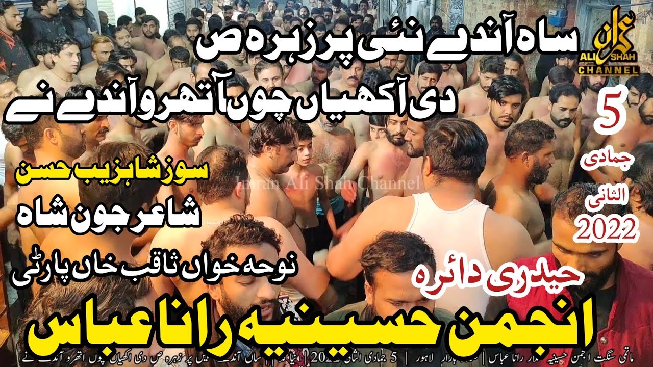 Haideri Daira | Anjuman e Hussainia Sadar | Rana Abbass | New Noha | Saa Anday Nai Par Zahra sa De |