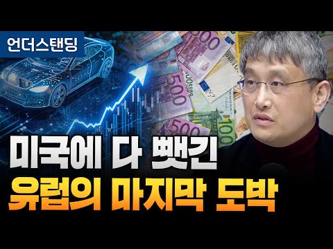 IT 후진국 유럽, 잠자고 있던 1경원 꺼내쓴다 (조선일보 손진석 기자)