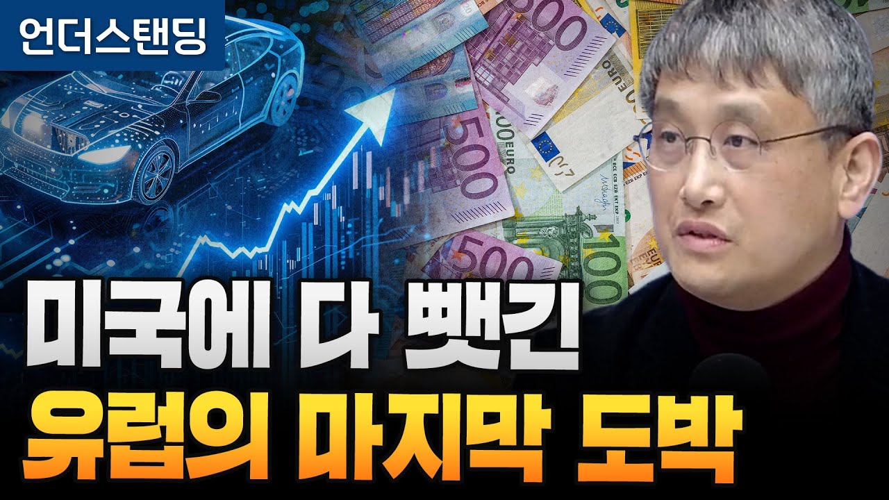 IT 후진국 유럽, 잠자고 있던 1경원 꺼내쓴다 (조선일보 손진석 기자)